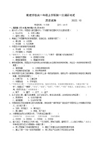 广东省揭阳市普宁市勤建学校2022-2023学年高一上学期第一次调研考试历史试题