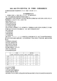 2022-2023学年湖南省长沙市长郡中学高二上学期第一次月考历史试题含解析