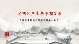 第2課《古代世界的帝國與文明的交流》課件+教案+練習(xí)