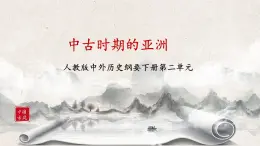 第10課《影響世界的工業(yè)革命》課件+教案+練習(xí)