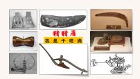 人教统编版第4课 古代的生产工具与劳作备课ppt课件