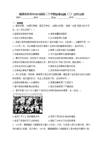 福建省泉州市2023屆高三下學(xué)期質(zhì)量檢測（三）歷史試卷(含答案)
