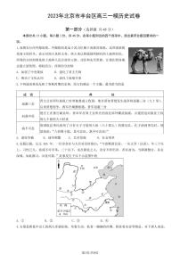 2023年北京市丰台区高三一模历史试卷（含答案）