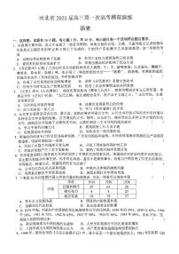 河北省2023届高三下学期第一次高考模拟考试 历史 PDF版无答案
