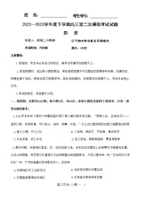 辽宁省协作校2022-2023学年度高三第二次模拟考试历史试题及答案