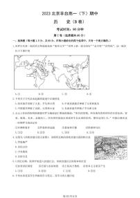 2023学年北京丰台高一（下）期中历史（B卷）试题及答案