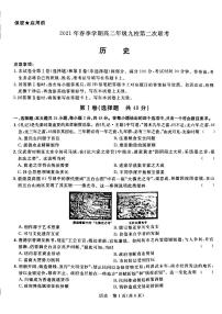 2020-2021学年广西河池市九校高二下学期第二次联考历史试题 PDF版