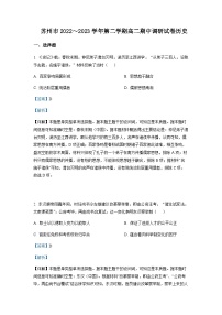2022-2023学年江苏省苏州市高二下学期期中考试历史试题含解析