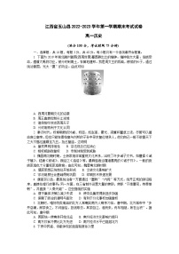 江西省上饒市玉山縣2022-2023學年高一上學期期末考試歷史試卷(含答案)
