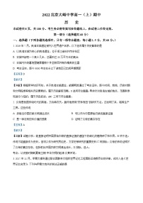 北京市大峪中学2022-2023学年高一上学期期中考试历史试题（解析版）