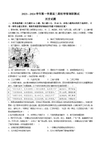 江苏省扬州市高邮市2023-2024学年高二上学期开学考试历史试题