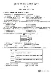 陕西省安康中学2023-2024学年高一上学期10月月考历史试题