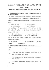 2023-2024学年江西省上饶艺术学校高一上学期10月月考历史试题（含答案）