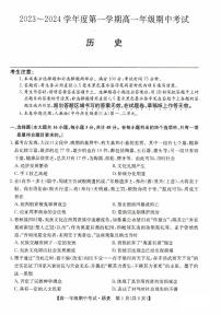 河北省沧州市七县联考2023-2024学年高一历史上学期10月期中考试试卷（PDF版附答案）