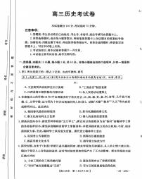 辽宁省朝阳地区2023-2024学年高三上学期期中考试历史试题