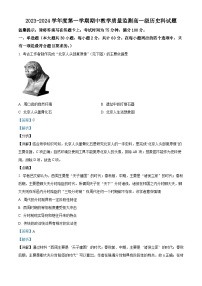 廣東省揭陽市揭東區(qū)2023-2024學(xué)年高一上學(xué)期期中考試歷史試題（解析版）