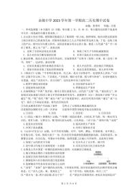 2024浙江省余姚中学高二上学期期中考试历史PDF版含答案（可编辑）