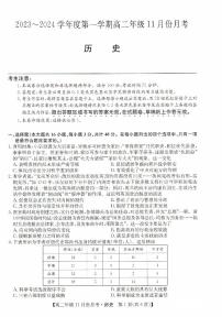河北省沧州市2023-2024学年高二历史上学期11月期中考试试题（PDF版附答案）
