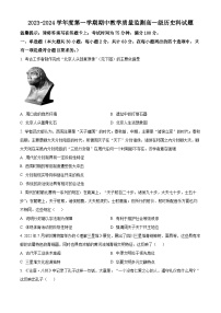 廣東省揭陽市揭東區(qū)2023-2024學(xué)年高一上學(xué)期期中歷史試題（Word版附解析）