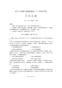 2024重庆市拔尖强基联盟高三上学期12月月考试题历史含答案