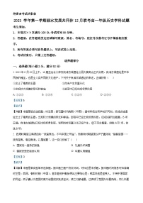 浙江省丽水市发展共同体2023-2024学年高一上学期12月联考历史试题（解析版）