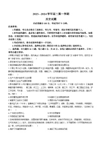 河北省邢台市部分重点高中2023-2024学年高二上学期1月期末历史试题（Word版附答案）