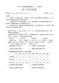 2024湖北省宜荆荆随恩高三上学期1月联考试题历史含答案