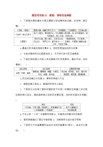 高考歷史二輪專項分層特訓卷第二部分題型快攻練02數(shù)據(jù)表格型選擇題