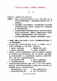 广东省2023_2024高三历史上学期第一次调研考试试题