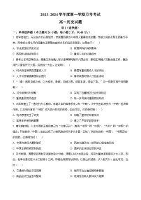 江西省部分学校2023-2024学年高一上学期期末历史试题（Word版附解析）