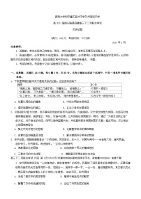 74，重庆市拔尖强基联盟2023-2024学年高三下学期2月联合考试历史试题