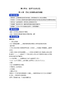 高中歷史人教統(tǒng)編版選擇性必修2 經(jīng)濟與社會生活第14課 歷史上的疫病與醫(yī)學(xué)成就學(xué)案