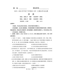 辽宁省协作校2023-2024学年高三下学期第一次模拟考试历史试题