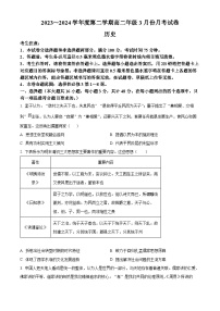 河北省沧州十校2023-2024学年高二下学期3月月考历史试题（原卷版+解析版）