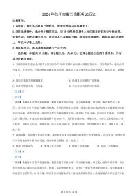2024屆甘肅省蘭州市高三下學(xué)期3月一模診斷考試歷史試題及答案