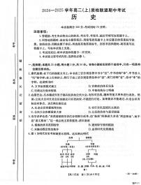 河北省邢臺市質(zhì)檢聯(lián)盟2024-2025學(xué)年高二上學(xué)期11月期中考試歷史試卷（PDF版附答案）