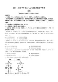 河北省邢臺市質(zhì)檢聯(lián)盟2024～2025學(xué)年高二(上)期中歷史(含答案)