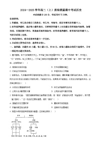 河北省邢臺市質(zhì)檢聯(lián)盟2024-2025學(xué)年高二上學(xué)期期中考試歷史試題（原卷版）-A4