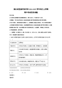 2024~2025學(xué)年湖北省宜昌市協(xié)作體高三上學(xué)期期中考試歷史試卷(解析版)