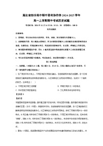 2024-2025學(xué)年湖北省部分高中期中聯(lián)考協(xié)作體高一(上)期中考試歷史試卷(解析版)