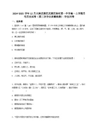 2024—2025學年度天津武清區(qū)武清區(qū)楊村第一中學高一第一學期12月月考（第三次學業(yè)質(zhì)量檢測）歷史試題