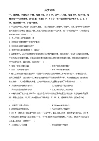 2025屆天津市武清區(qū)楊村第一中學高三下學期一模歷史試題（原卷版+解析版）