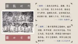 人教統(tǒng)編版高中歷史必修上 2-5課件：三國兩晉南北朝的政權(quán)更迭與民族交融