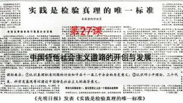 《中國特色社會主義的開創(chuàng)與發(fā)展》課件 部編版高中歷史中外歷史綱要上冊