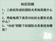 人民版高中歷史必修1 9-2《新興力量的崛起》課件