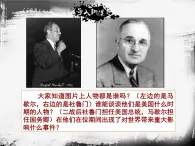人民版高中歷史必修1 9-1《美蘇爭鋒》課件