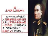 人民版高中历史选修4 4-4《“土耳其之父”凯末尔》课件