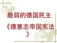 課件—人民版高中歷史必修1 7-3《民主政治的擴展》