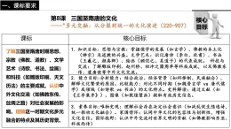 第8課  三國至隋唐的文化（任務(wù)型課件）-2025-2026學(xué)年高中歷史中外歷史綱要上（統(tǒng)編版）