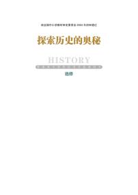 岳麓书社历史选修5探索历史的奥秘电子课本书2024高清PDF电子版